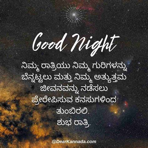 beautiful good night images in kannada|kannada good night images free download.